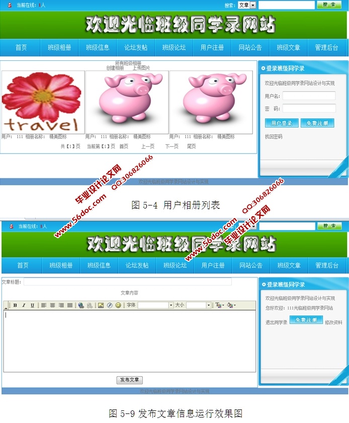 班级同学录管理系统的设计与实现(ASP.NET,SQL)班级同学录管理系统的设计与实现(ASP.NET,SQL)