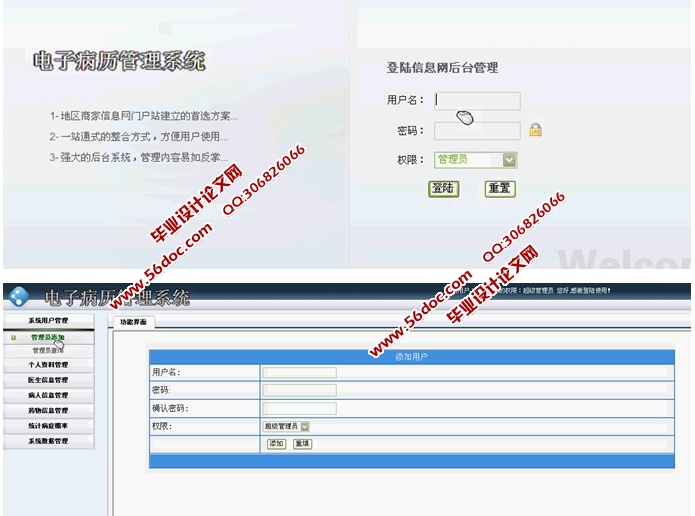 医院电子病历管理系统的设计与实现(ASP.NET,SQL)