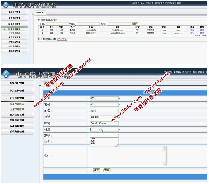 医院电子病历管理系统的设计与实现(ASP.NET,SQL)