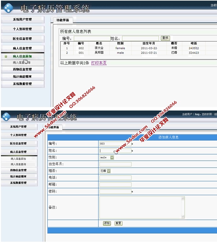 医院电子病历管理系统的设计与实现(ASP.NET,SQL)