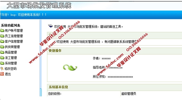 大型市场批发管理系统的设计与实现(ASP.NET,SQL)