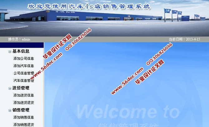 汽车4S店销售管理系统的设计与实现