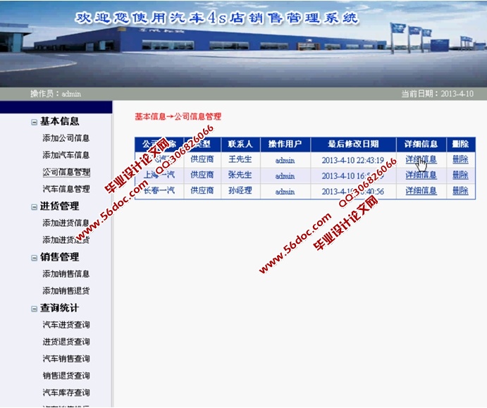 汽车4S店销售管理系统的设计与实现