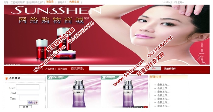 网上购物商城的设计与实现(ASP.NET,SQL)(含录像)