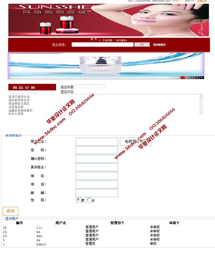 网上购物商城的设计与实现(ASP.NET,SQL)(含录像)