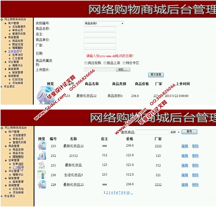 网上购物商城的设计与实现(ASP.NET,SQL)(含录像)