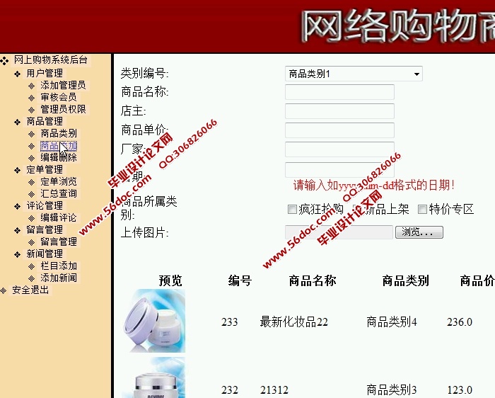 网上购物商城的设计与实现(ASP.NET,SQL)(含录像)
