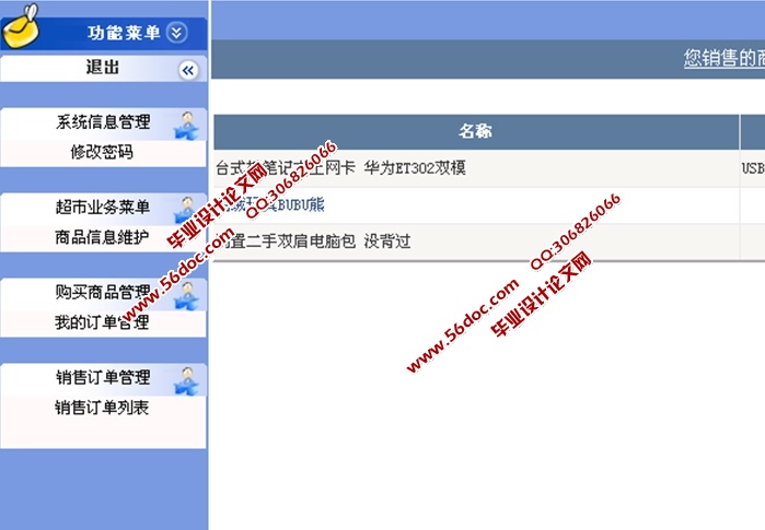 大学生旧货二手交换平台的设计与实现(ASP.NET,SQL)