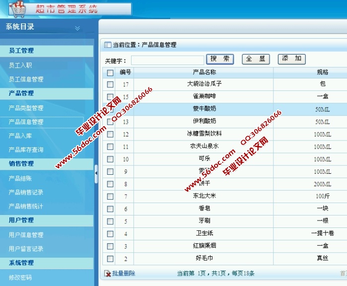 超市管理系统的设计与实现(ASP.NET,SQL)