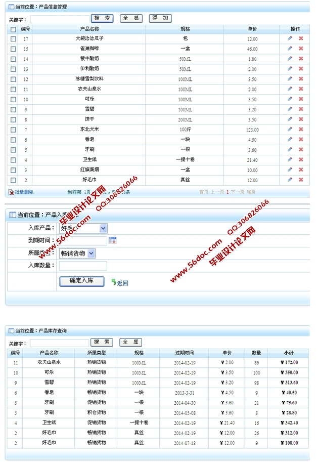 超市管理系统的设计与实现(ASP.NET,SQL)