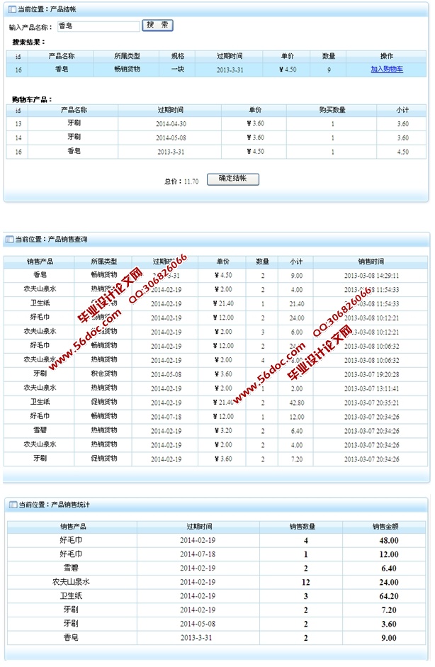 超市管理系统的设计与实现(ASP.NET,SQL)