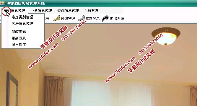 快捷酒店客房管理系统的设计与实现(CS结构,SQL)