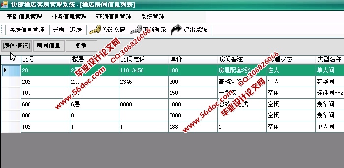 快捷酒店客房管理系统的设计与实现(CS结构,SQL)