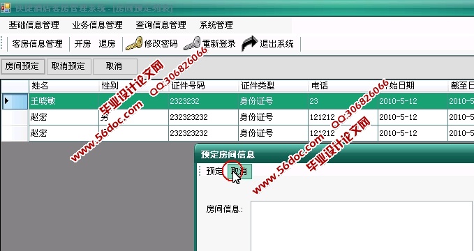快捷酒店客房管理系统的设计与实现(CS结构,SQL)