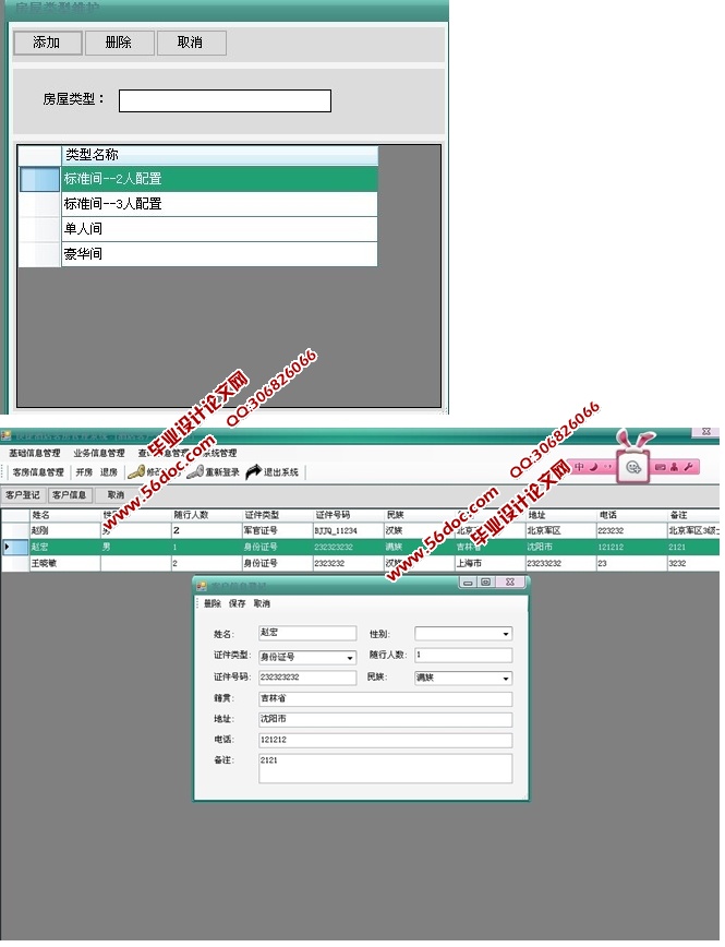 快捷酒店客房管理系统的设计与实现(CS结构,SQL)