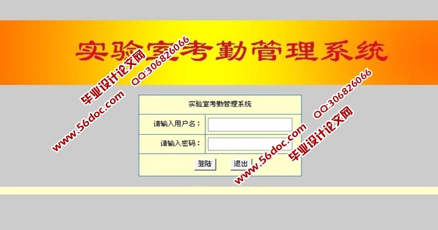 实验室考勤管理的设计与实现(ASP.NET,SQL)