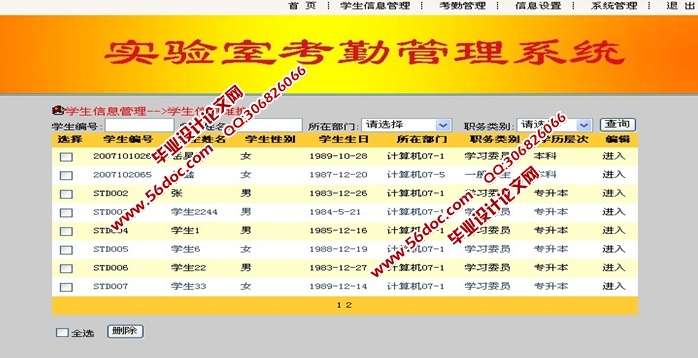 实验室考勤管理的设计与实现(ASP.NET,SQL)