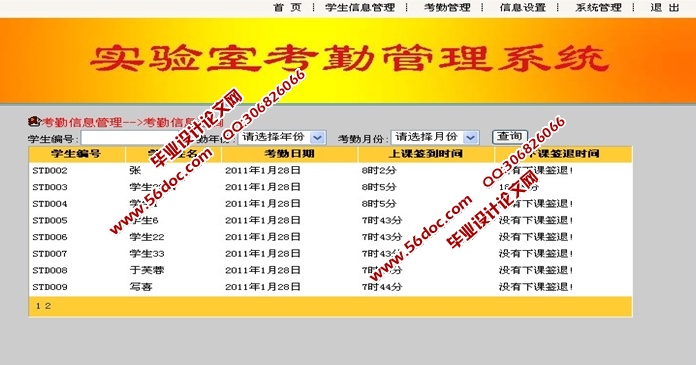 实验室考勤管理的设计与实现(ASP.NET,SQL)