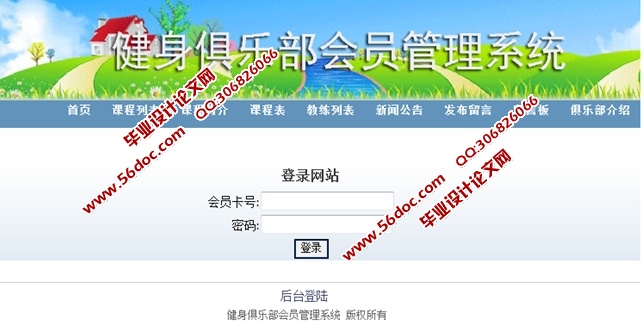 健身俱乐部会员管理系统的设计与实现(ASP.NET,SQL)