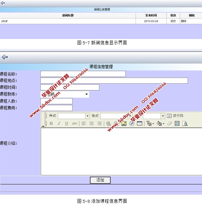 健身俱乐部会员管理系统的设计与实现(ASP.NET,SQL)