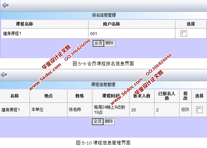 健身俱乐部会员管理系统的设计与实现(ASP.NET,SQL)