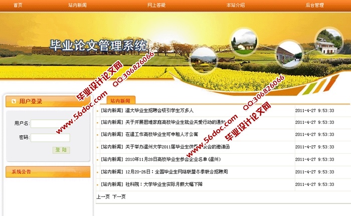毕业论文管理系统的设计与实现(ASP.NET,SQL)