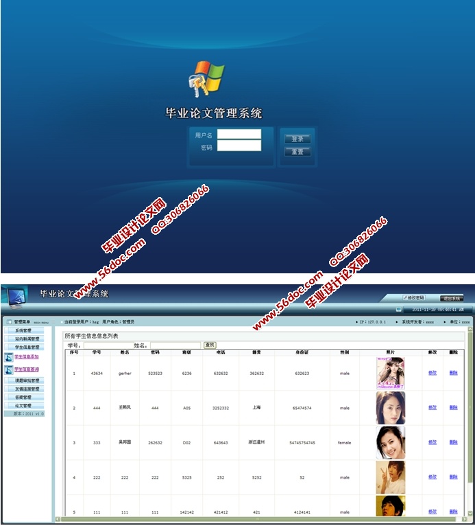 毕业论文管理系统的设计与实现(ASP.NET,SQL)