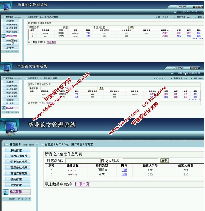 毕业论文管理系统的设计与实现(ASP.NET,SQL)