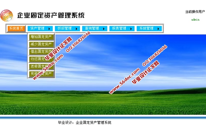 企业固定资产管理系统的设计与实现(ASP.NET,SQL)