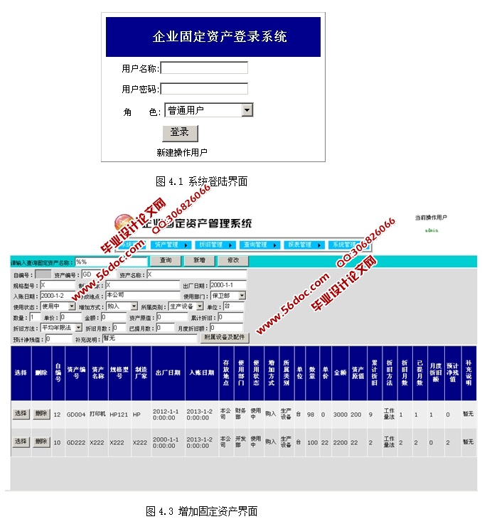 企业固定资产管理系统的设计与实现(ASP.NET,SQL)