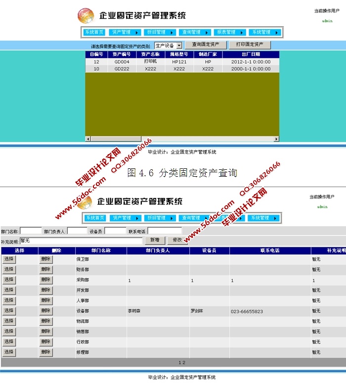 企业固定资产管理系统的设计与实现(ASP.NET,SQL)