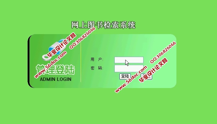 网上图书检索系统的设计与实现(ASP.NET,SQL)