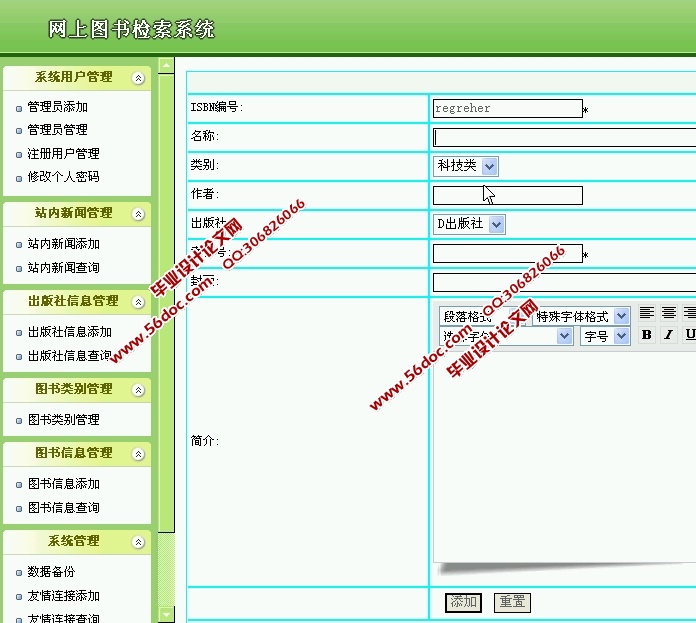 网上图书检索系统的设计与实现(ASP.NET,SQL)