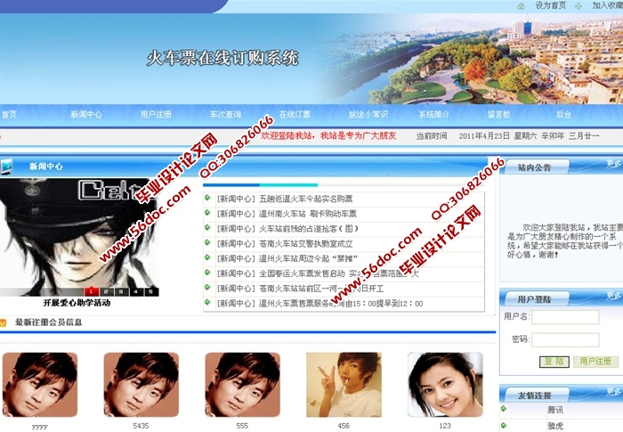 火车票在线订购系统的设计与实现(ASP.NET,SQL)