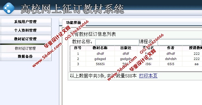 高校教材征订系统的设计与实现(ASP.NET,SQL)