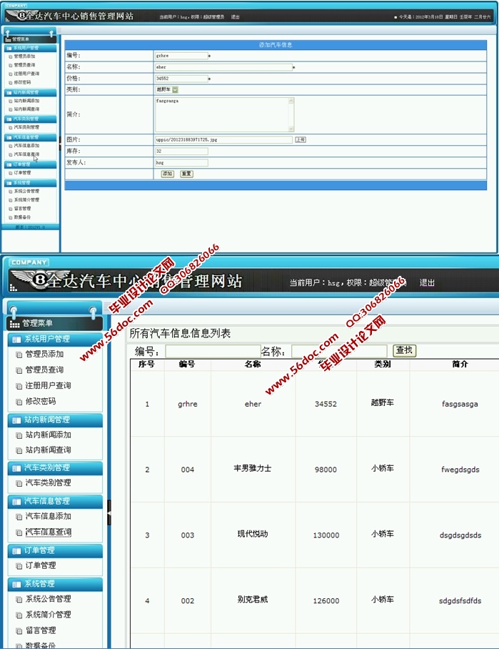 全达汽车销售管理系统的设计与实现(ASP.NET,SQL)(含录像)