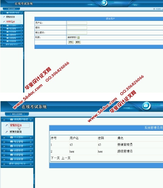 在线考试管理系统的设计与实现(ASP.NET,SQL)