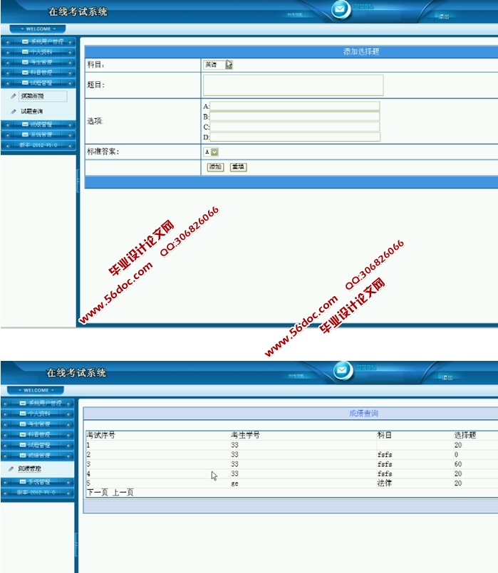 在线考试管理系统的设计与实现(ASP.NET,SQL)
