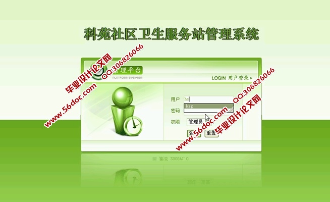 社区卫生服务站管理系统的设计与实现(ASP.NET,SQL)