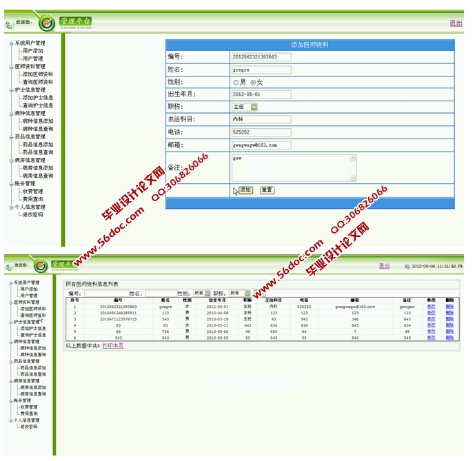 社区卫生服务站管理系统的设计与实现(ASP.NET,SQL)
