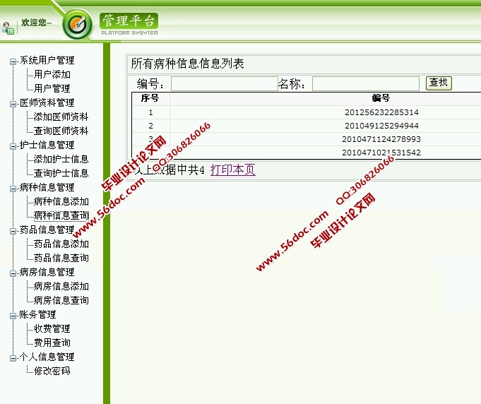 社区卫生服务站管理系统的设计与实现(ASP.NET,SQL)