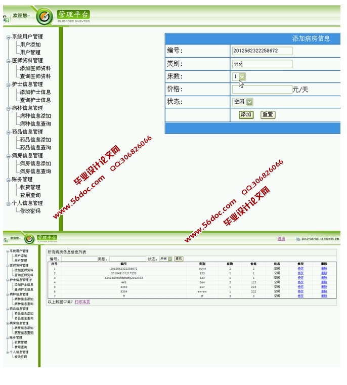 社区卫生服务站管理系统的设计与实现(ASP.NET,SQL)
