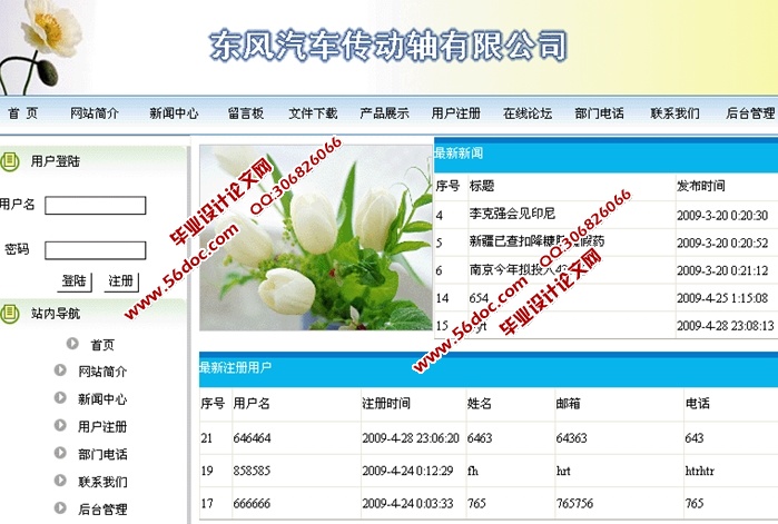 东风汽车传动轴有限公司网站的设计与实现(ASP.NET,SQL)