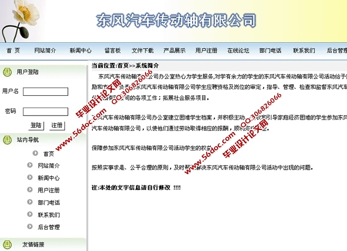 东风汽车传动轴有限公司网站的设计与实现(ASP.NET,SQL)