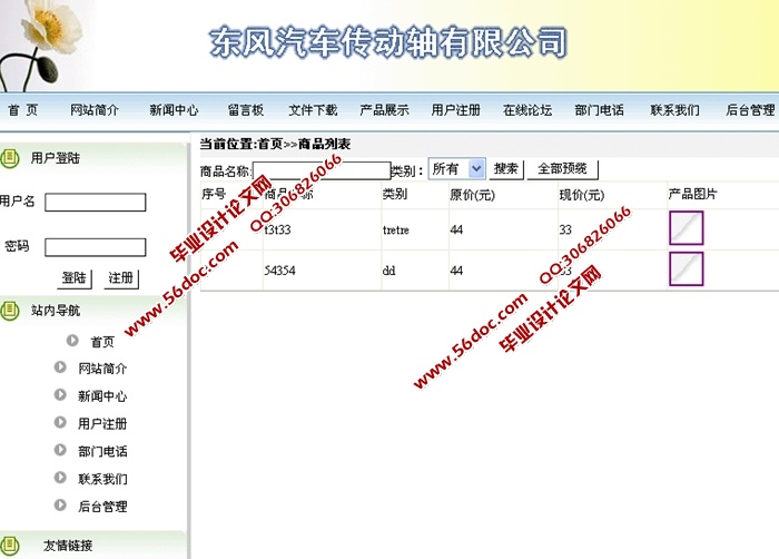 东风汽车传动轴有限公司网站的设计与实现(ASP.NET,SQL)