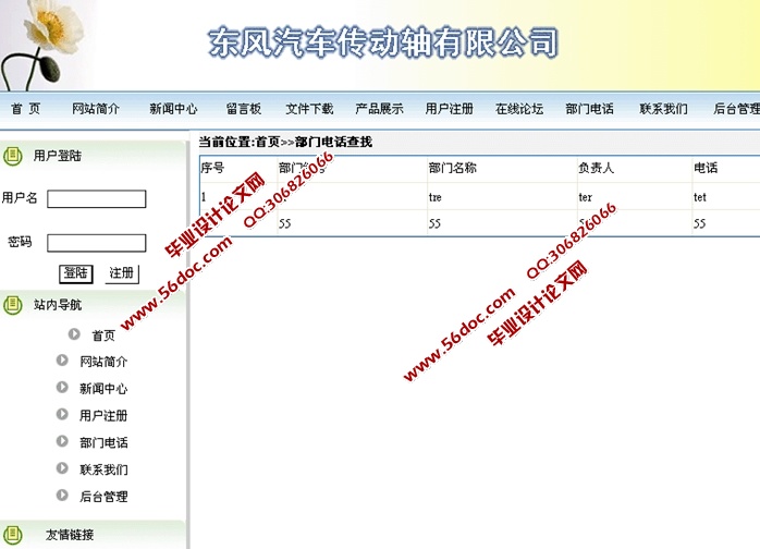 东风汽车传动轴有限公司网站的设计与实现(ASP.NET,SQL)