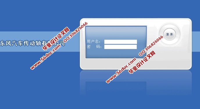 东风汽车传动轴有限公司网站的设计与实现(ASP.NET,SQL)