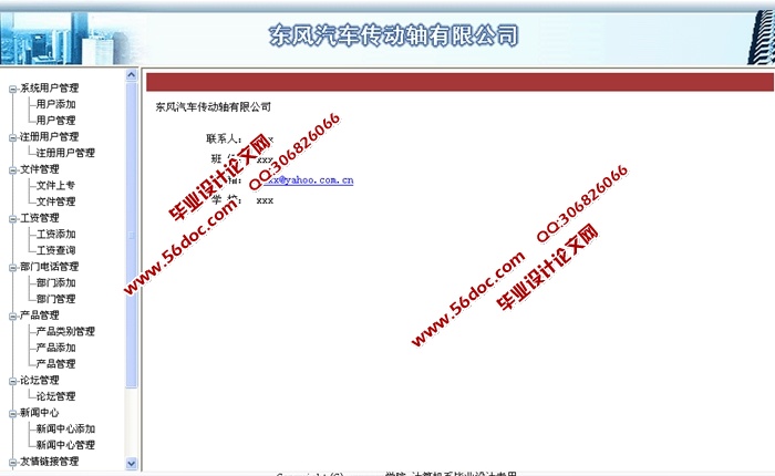 东风汽车传动轴有限公司网站的设计与实现(ASP.NET,SQL)