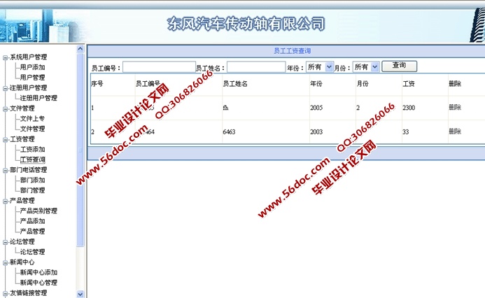 东风汽车传动轴有限公司网站的设计与实现(ASP.NET,SQL)