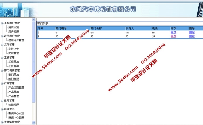 东风汽车传动轴有限公司网站的设计与实现(ASP.NET,SQL)